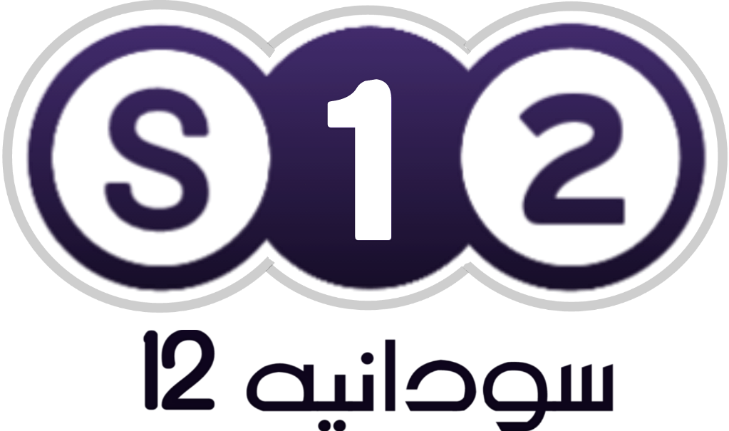 سودانيه 12 | sudania 12