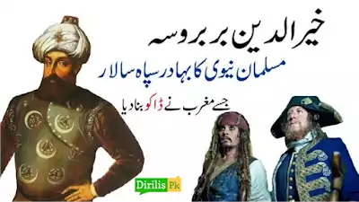 Khairuddin (Hayreddin) Barbrossa History in Urdu