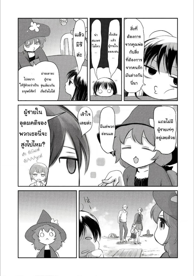 Boukensha ni Naritai to Miyako ni Deteitta Musume ga S Rank ni Natteta - หน้า 15