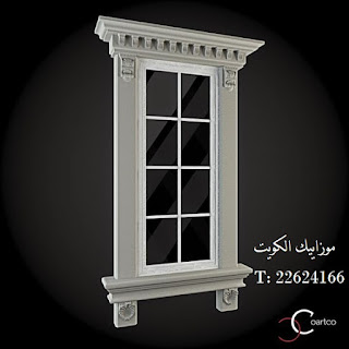 ديكورات الشبابيك الخارجية