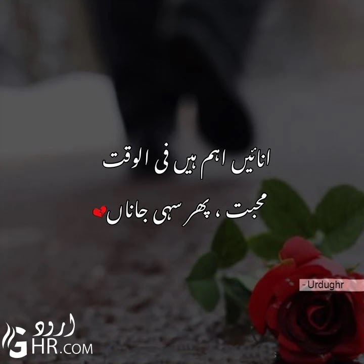 Sad Love Poetry in Urdu