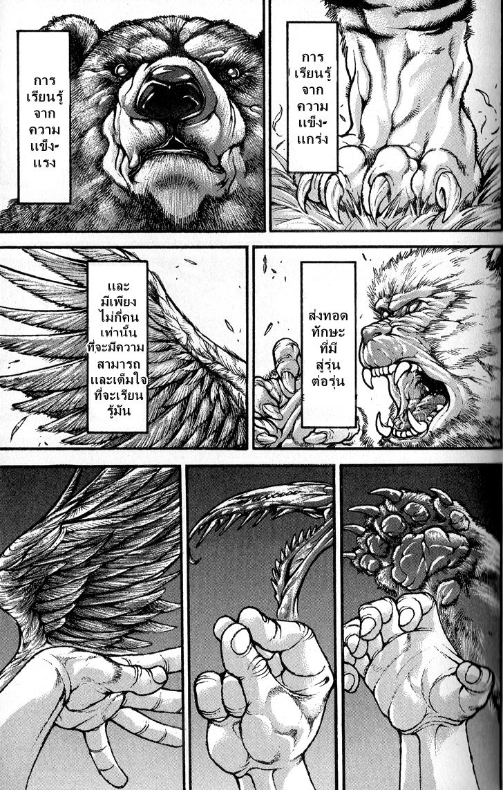 อ่านการ์ตูน Baki son of ogre 269 ภาพที่ 7