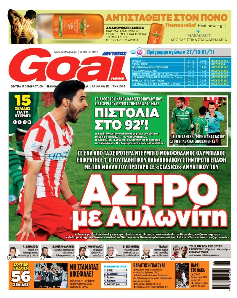 "Αντικειμενικά" πανηγύρια! (pics)