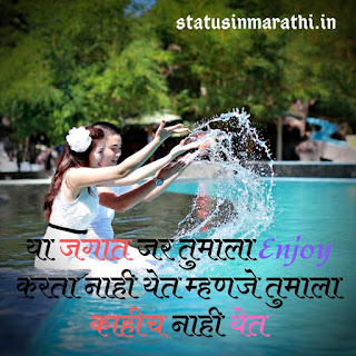 Enjoy Life Status In Marathi