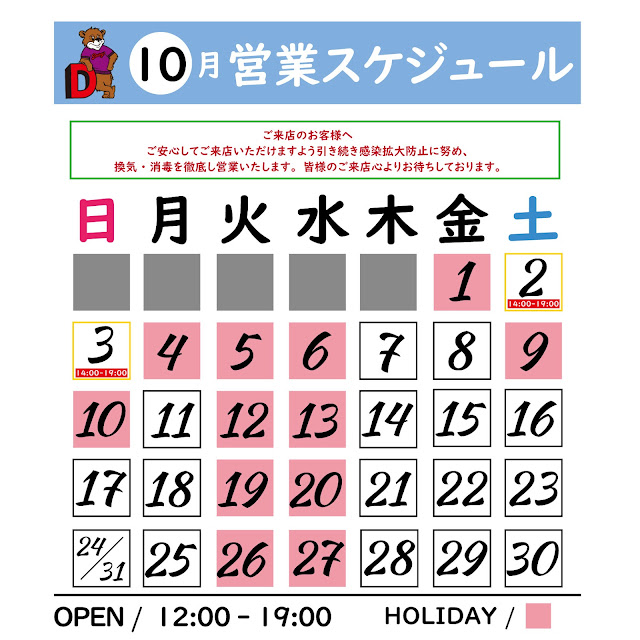 【DARGO / 10月ストアスケジュール】