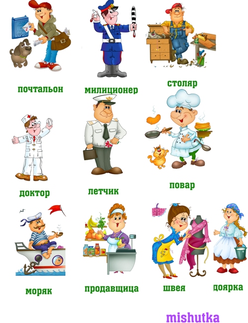 Все профессии с картинками