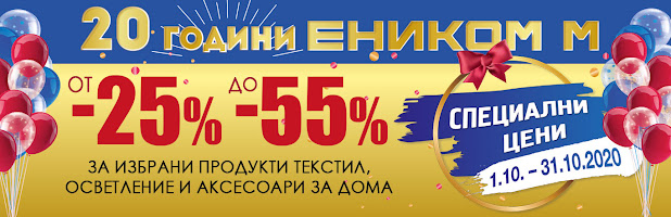 еником м еником м