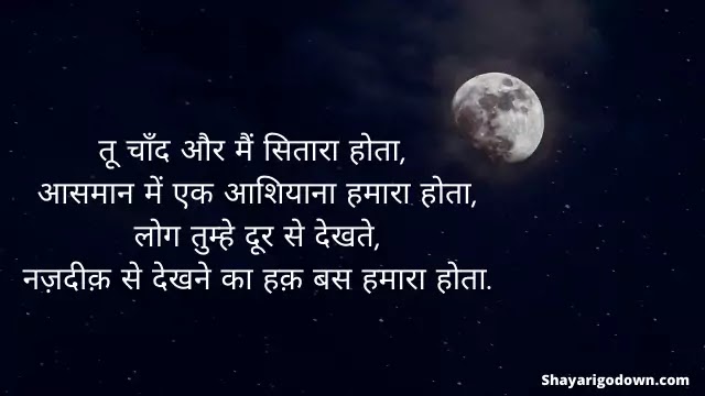 Chaand Shayari - Iss Raat Ki Aukaaat Banegi Chaand Shayari - Iss Raat Ki Aukaaat Banegi