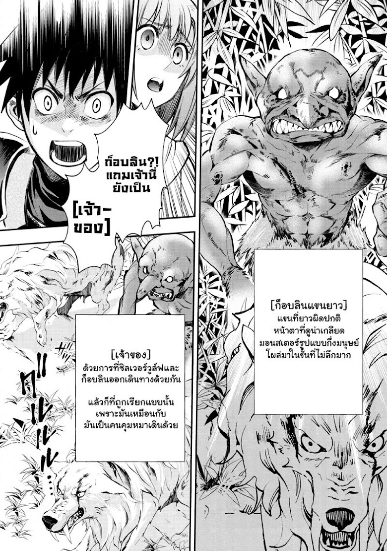 Boken-ka ni Narou!~ Sukiru Boudo de Danjon Koryaku - หน้า 8