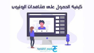 حصريا بهذه الطريقة يمكنك ربح 10 الاف دولار من اليوتيوب بدون تسجيل أي فيديو 2021 ربح 10 الاف دولار من اليوتيوب بدون تسجيل أي فيديو