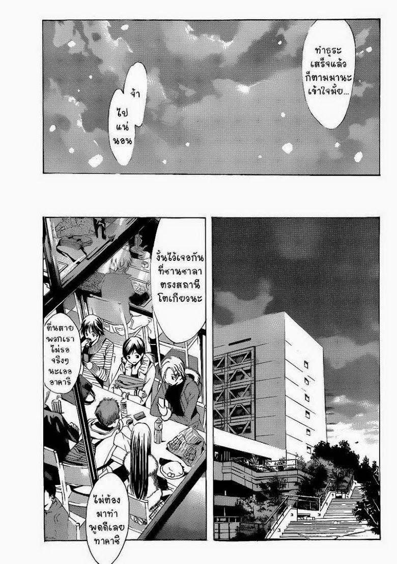 Kimi no Iru Machi - หน้า 5