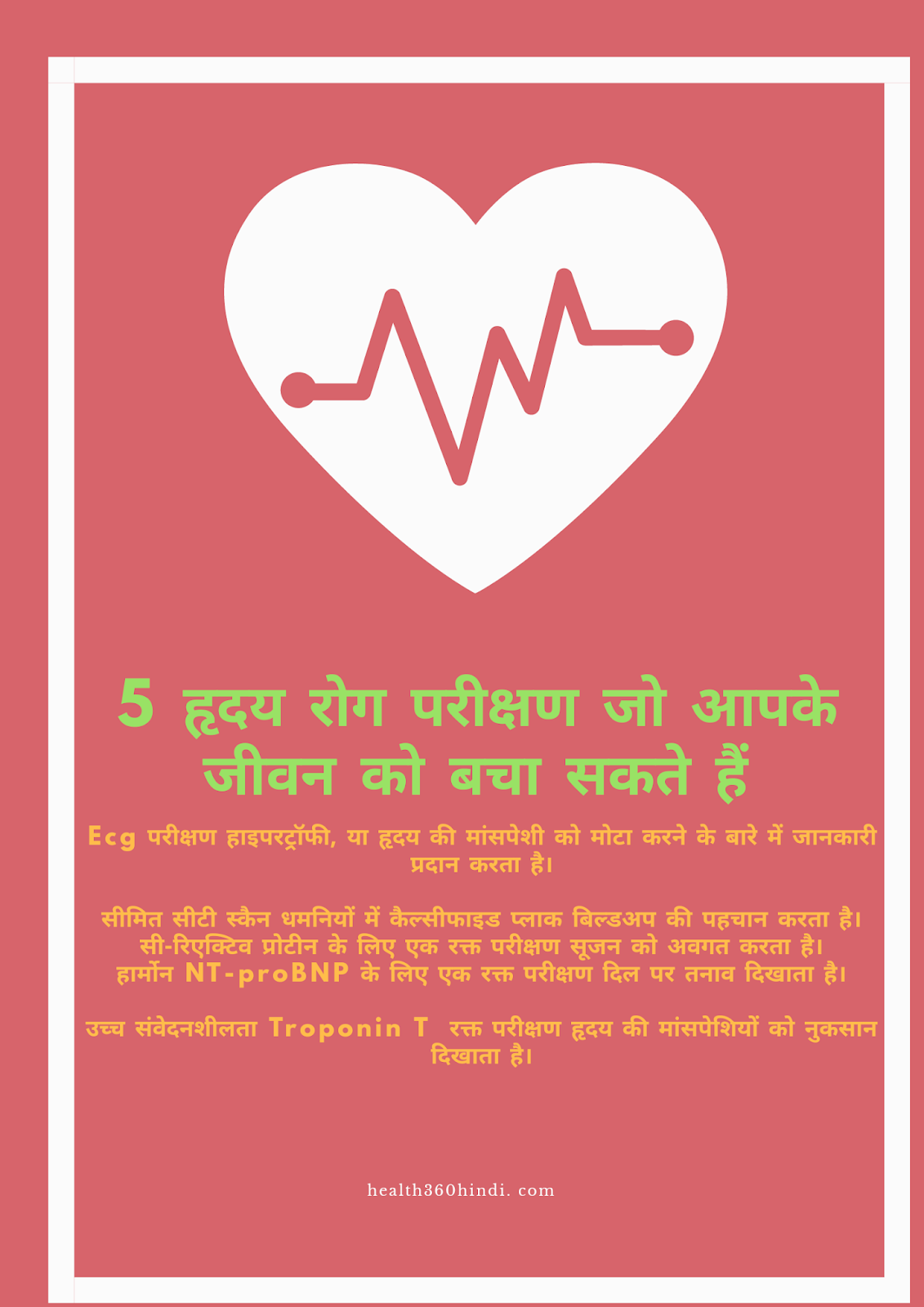 5 हृदय रोग परीक्षण जो आपके जीवन को बचा सकते हैं - Heart Test in Hindi