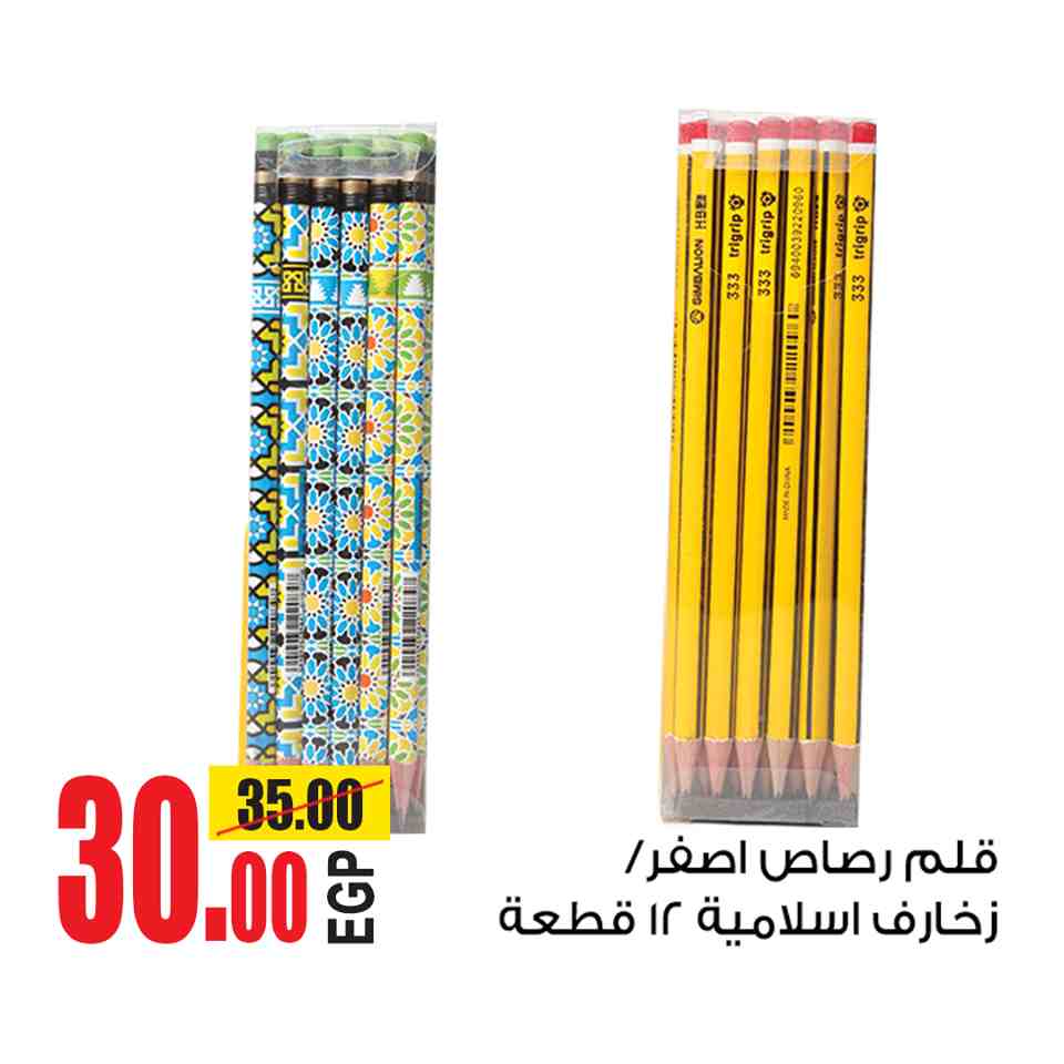 عروض اولاد رجب من 18 سبتمبر حتى 24 سبتمبر 2018 مستلزمات المدارس عروض اولاد رجب من 18 سبتمبر حتى 24 سبتمبر 2018 مستلزمات المدارس