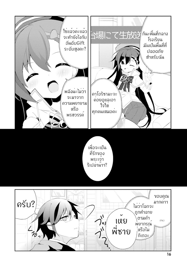 Aragami-sama no Inou Sekai - หน้า 16