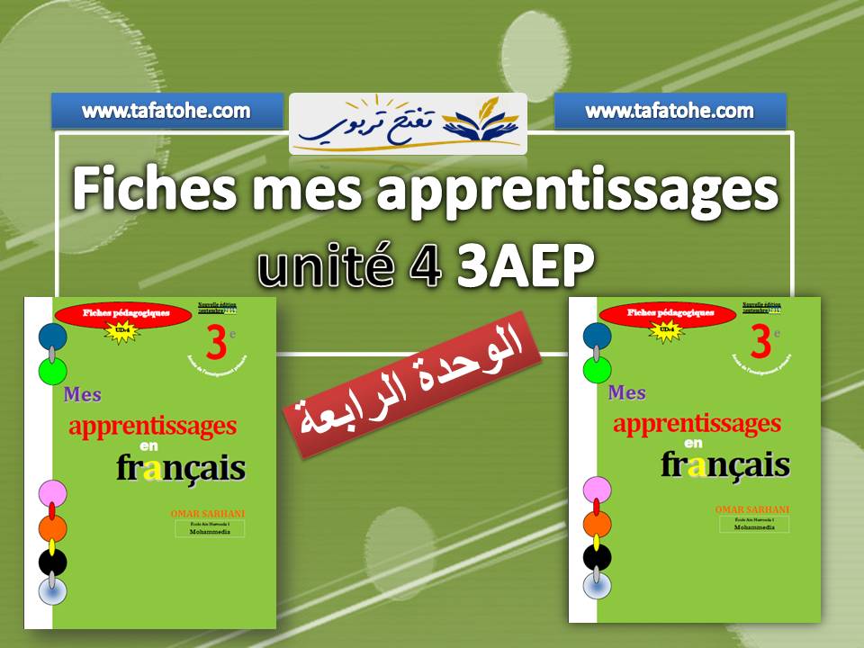 جذاذات الوحدة الرابعة mes apprentissages المستوى الثالث جذاذات الوحدة الرابعة mes apprentissages المستوى الثالث