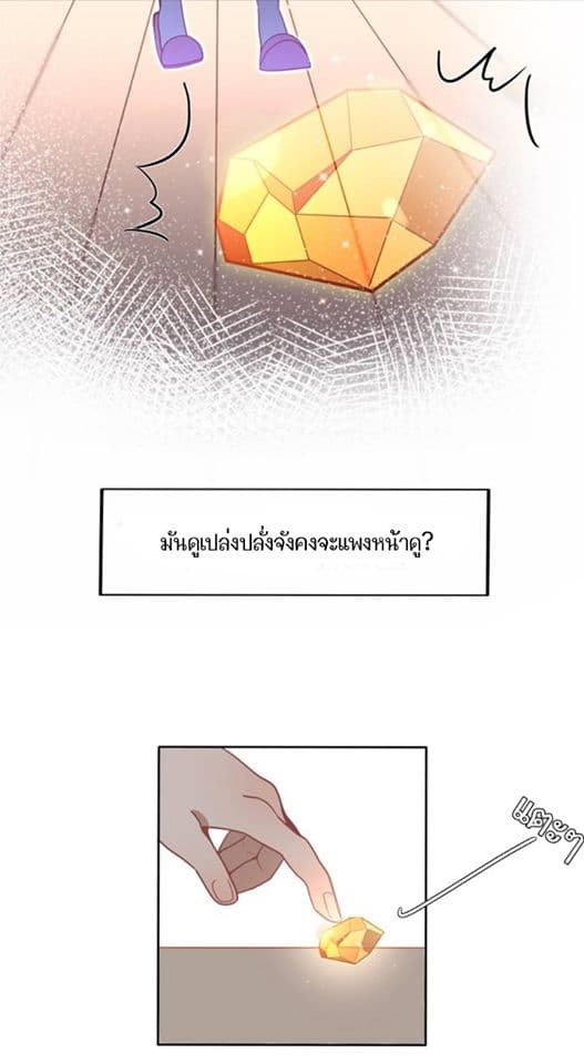 Diphylleia s Plan to Coup - หน้า 23