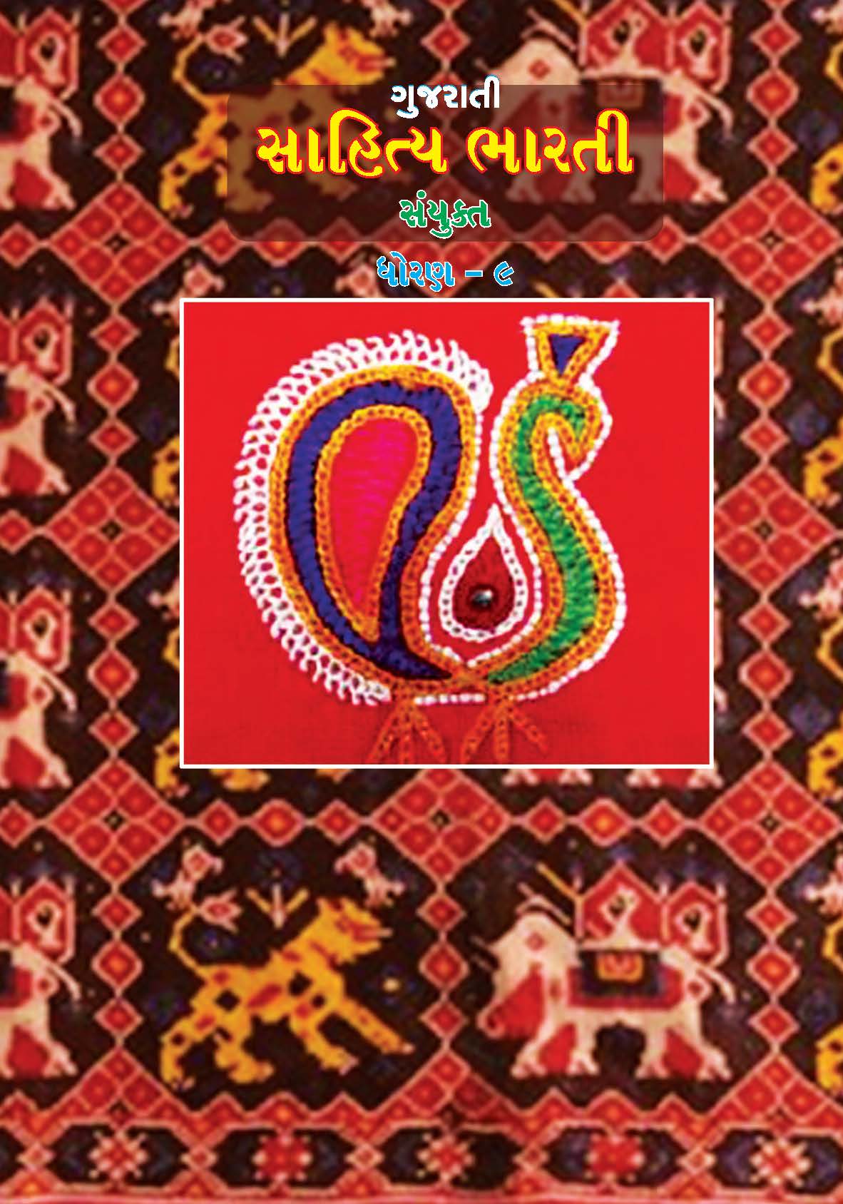 Marathi Balgeet 9th standard marathi book pdf download