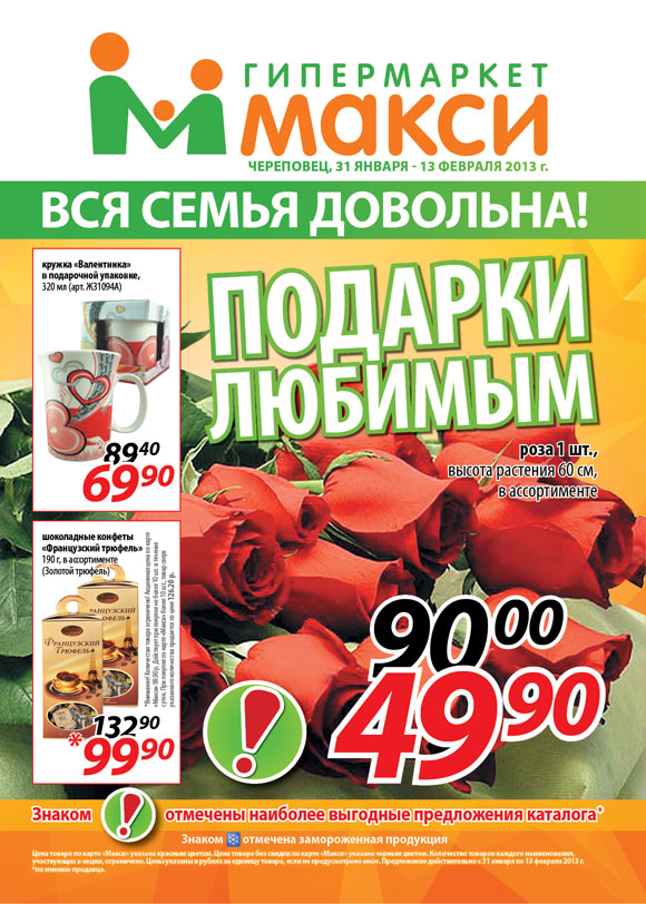 Кассир макси. Макси режим работы. Макси череповец режим работы на победе. Макси череповец режим работы. Макси череповец победы 200 магазины.