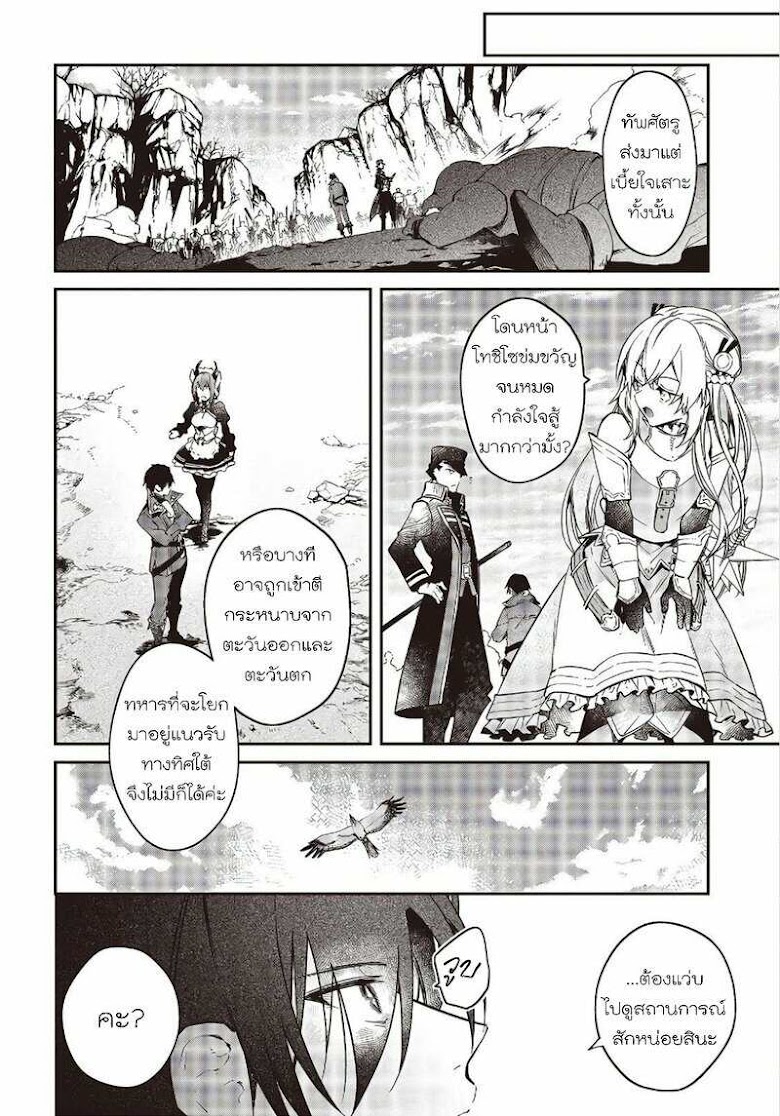 Realist Maou Niyoru Seiiki Naki Isekai Kaikaku - หน้า 6