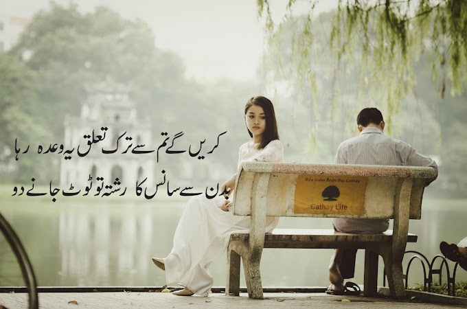 Sad Poetry In Urdu With All Images 