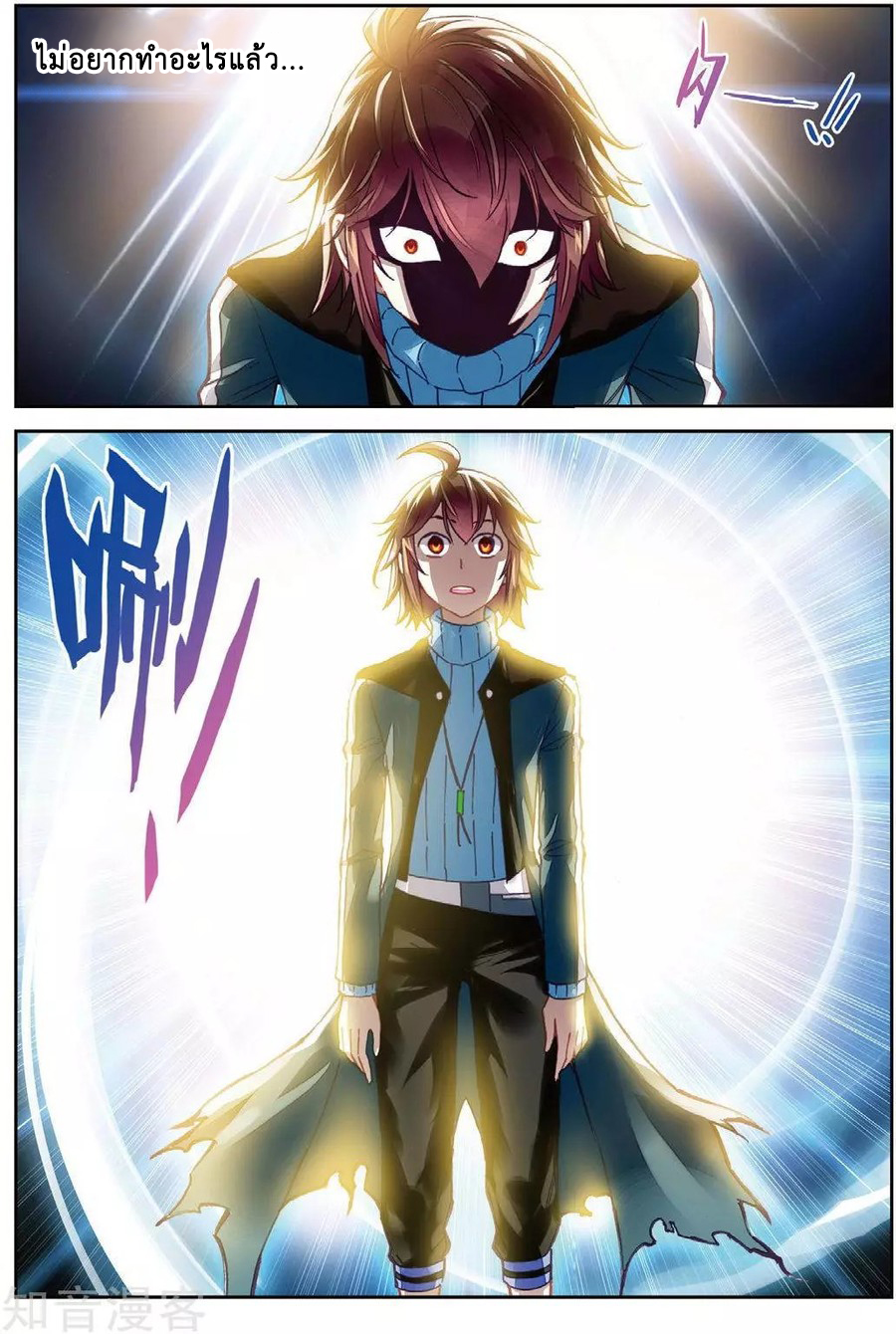 อ่านการ์ตูน Wu Dong Qian Kun 74 ภาพที่ 22