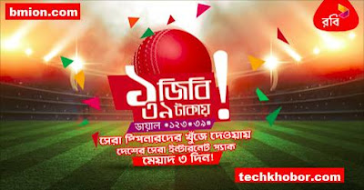 Robi 1GB 39Tk Validity 3Days Dial *123*39# Robi-1GB-39Tk-Validity-3Days-Dial-*123*39#