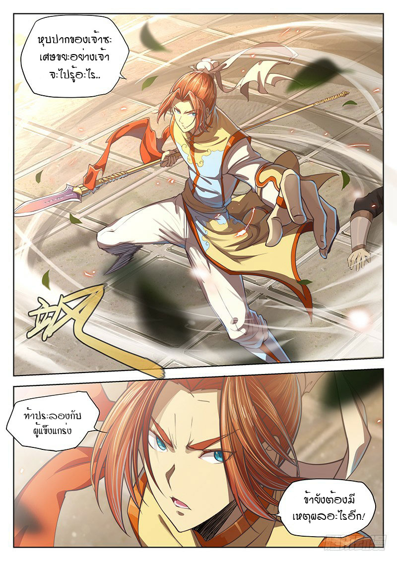 อ่านการ์ตูน The Portal of Wonderland 20 ภาพที่ 11