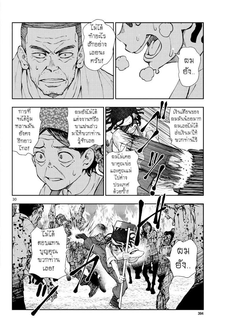 Zombie 100 Zombie ni Naru Made ni Shitai 100 no Koto - หน้า 30