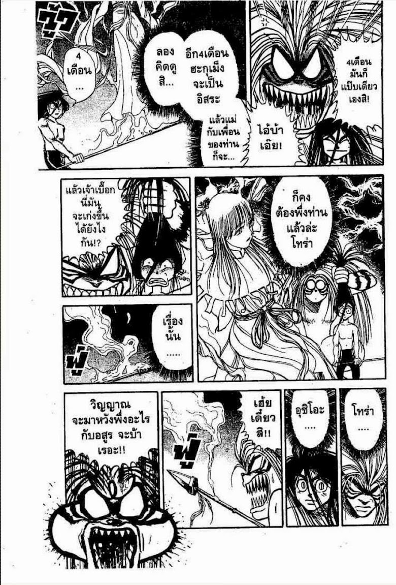 Ushio to Tora - หน้า 312