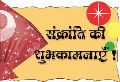 Happy Makar Sankranti Animated Gif Images And Wishes Wallpapers Pictures Happy Makar Sankranti Animated Gif Images And Wishes Wallpapers Pictures