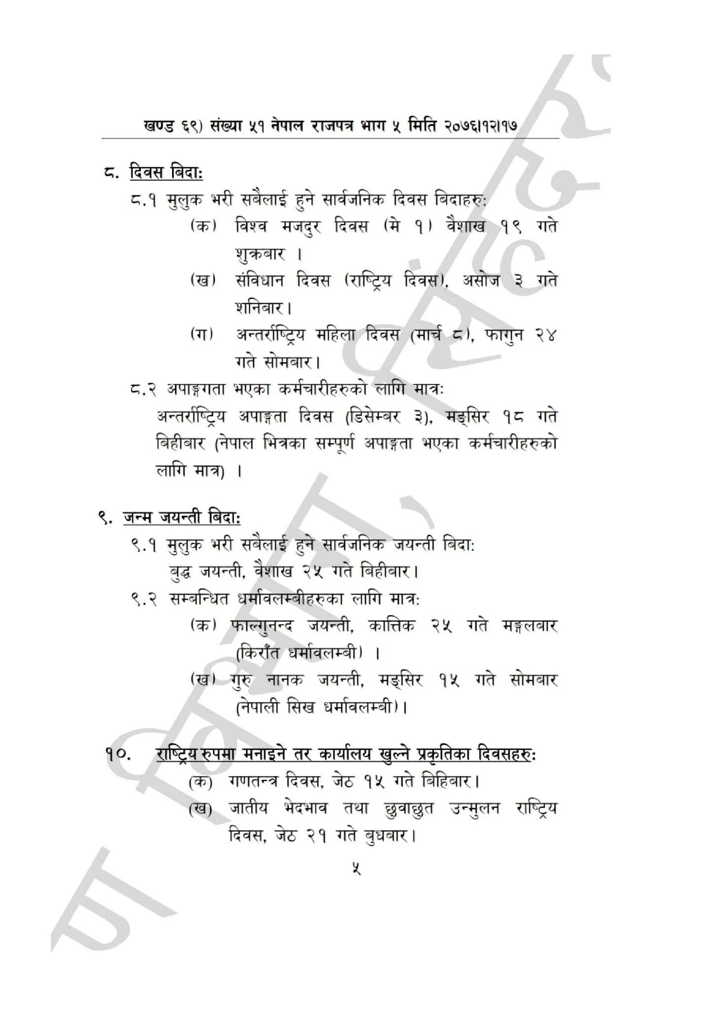 Public Holidays in Nepal for 2077 BS