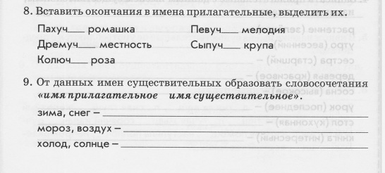 вставить окончание 2 класс русский язык. вставить окончания в имена прилагательные выделить их. вставьте окончания имен прилагательных. вставьте окончания имен прилагательных. вставить прилагательные в текст.