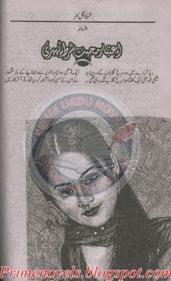 Ehtibar e mohabbat shart thehri novel by Shehla Gul Sehar
