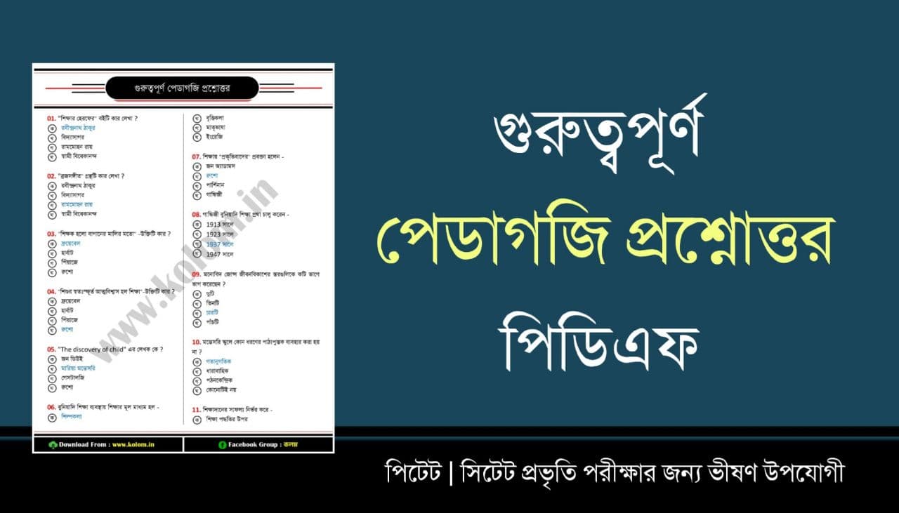 Important Pedagogy Questions and Answers in Bengali PDF