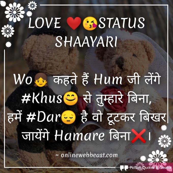 239+ Best Romantic Love Status and Cute Love Quotes in Hindi
