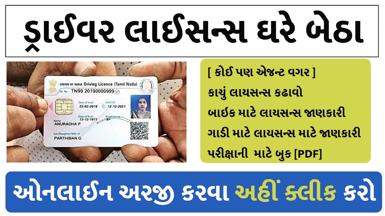 How To Get Driving Licence In Gujarat cot.gujarat.gov.in