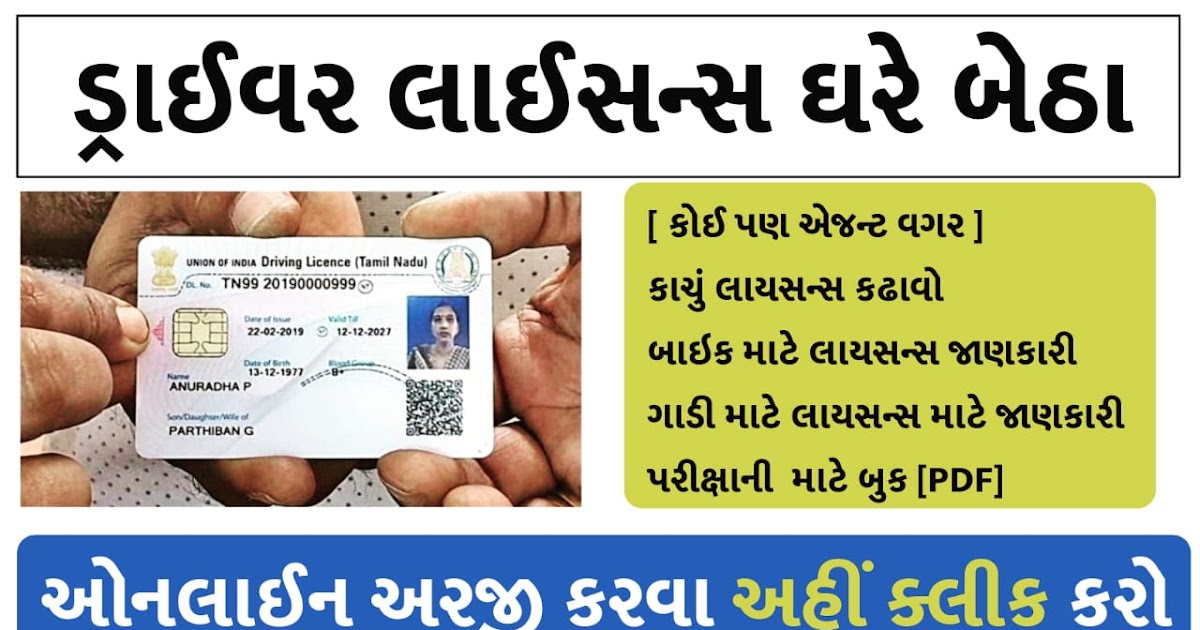 How To Get Driving Licence In Gujarat cot.gujarat.gov.in 4G OJAS