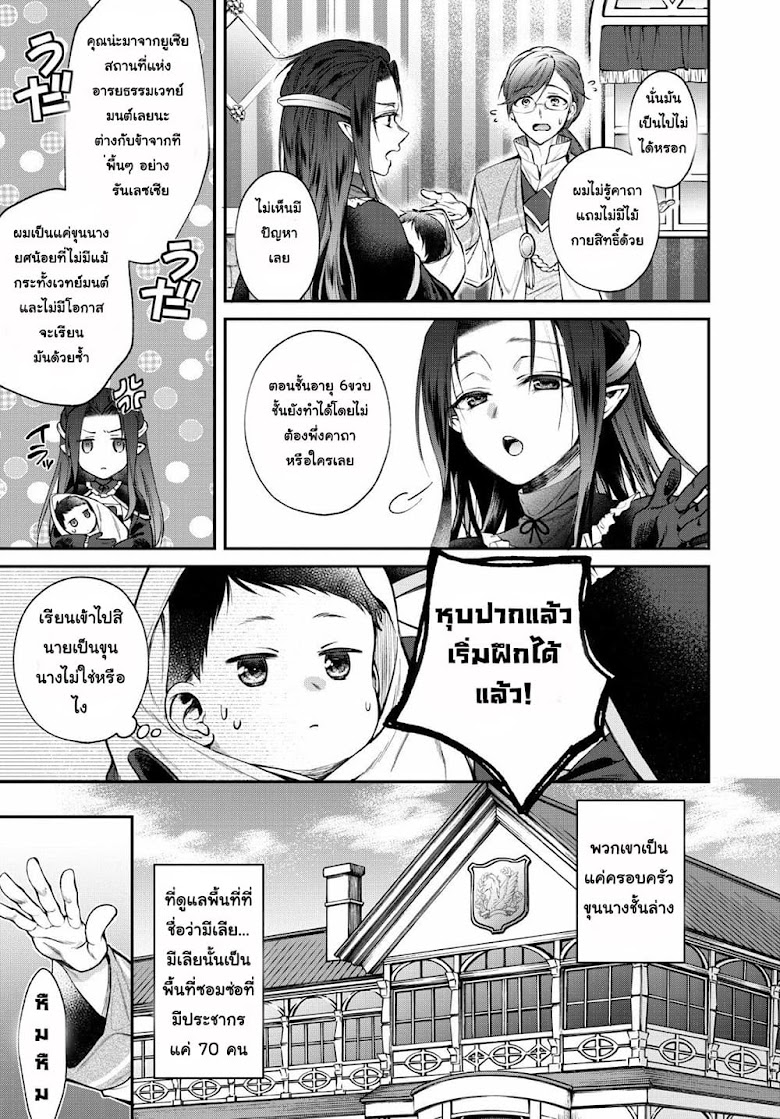 Isekai Cheat Kaitakuki - หน้า 15