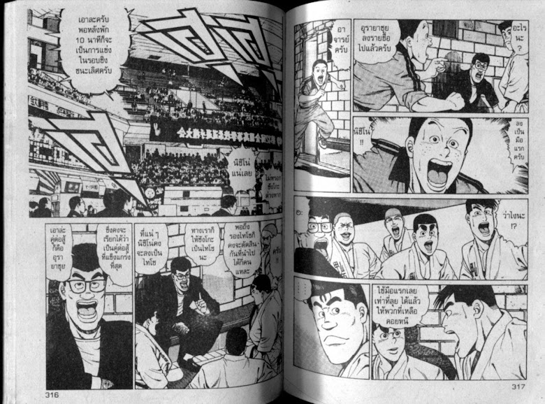 ซังโกะคุง ยูโดพันธุ์เซี้ยว - หน้า 158