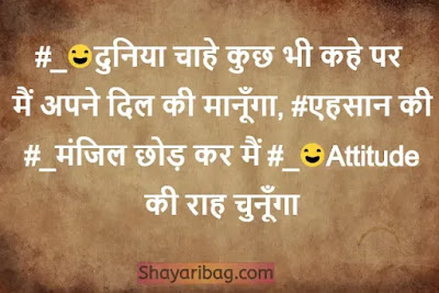 Attitude Status in Hindi
