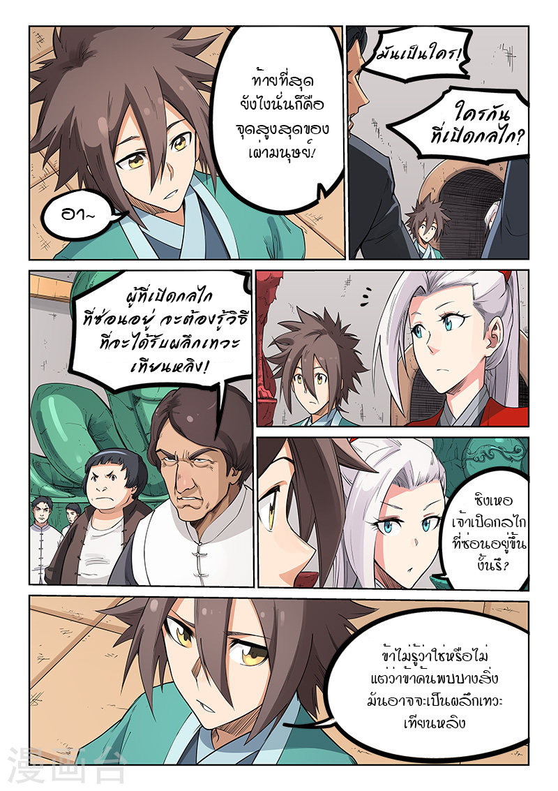 อ่านการ์ตูน Star Martial God Technique 200 ภาพที่ 8