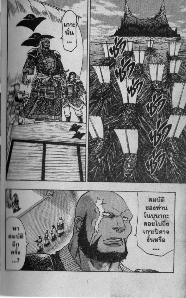 Kaze ga Gotoku - หน้า 34