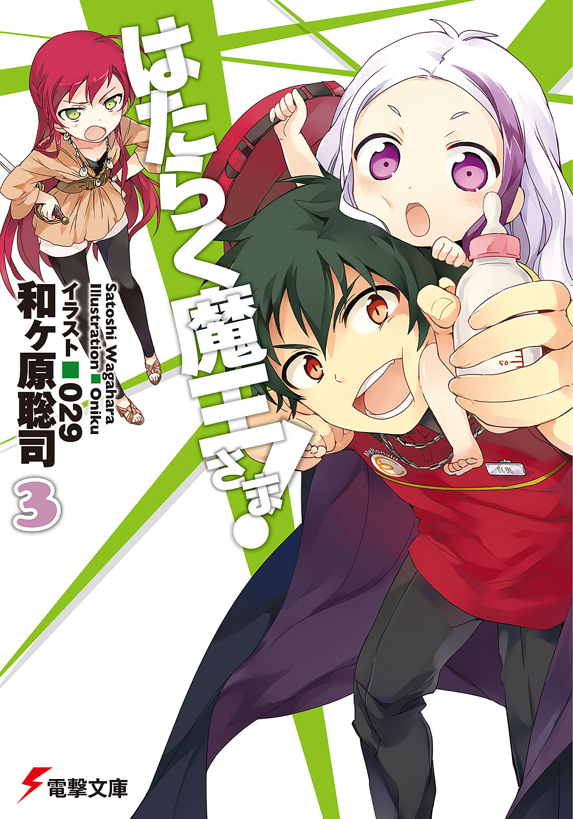 Baca Light Novel Hataraku Maou Sama Bahasa Indonesia Zhi End Baca Light Novel Hataraku Maou Sama Bahasa Indonesia Zhi End