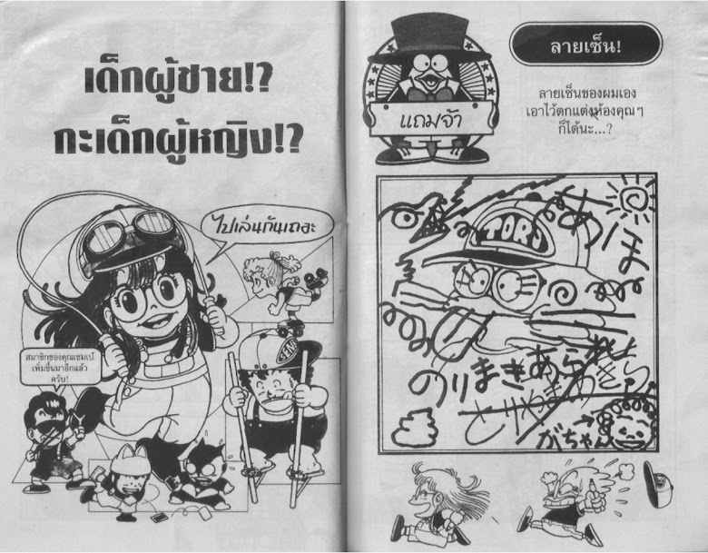 Dr. Slump - หน้า 85