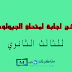 نموذج اجابة امتحان الجيولوجيا للثانوية العامة 2019 نموذج اجابة امتحان الجيولوجيا للثانوية العامة 2019