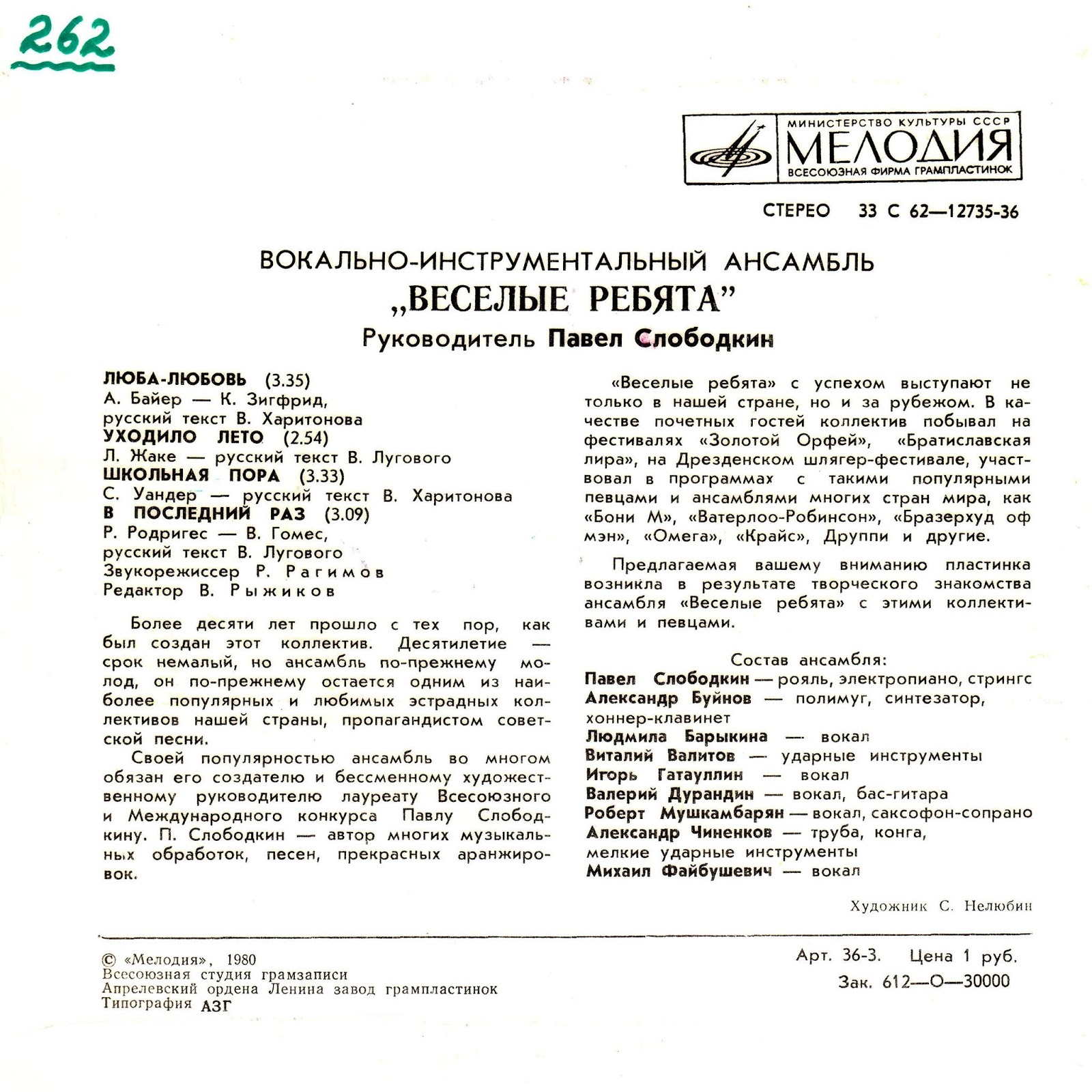 веселые ребята в последний раз текст. в последний раз песня. веселые ребята музыкальный глобус обложка. веселые ребята в последний раз текст. онегин юсиф оглы гаджикасимов.