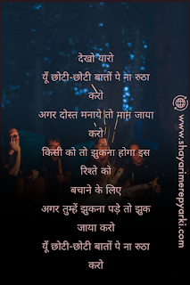 Friendship Shayari, Friendship Shayari in Hindi,friendship quotes in hindi,Shayari caption , दोस्ती पर शायरियां ,