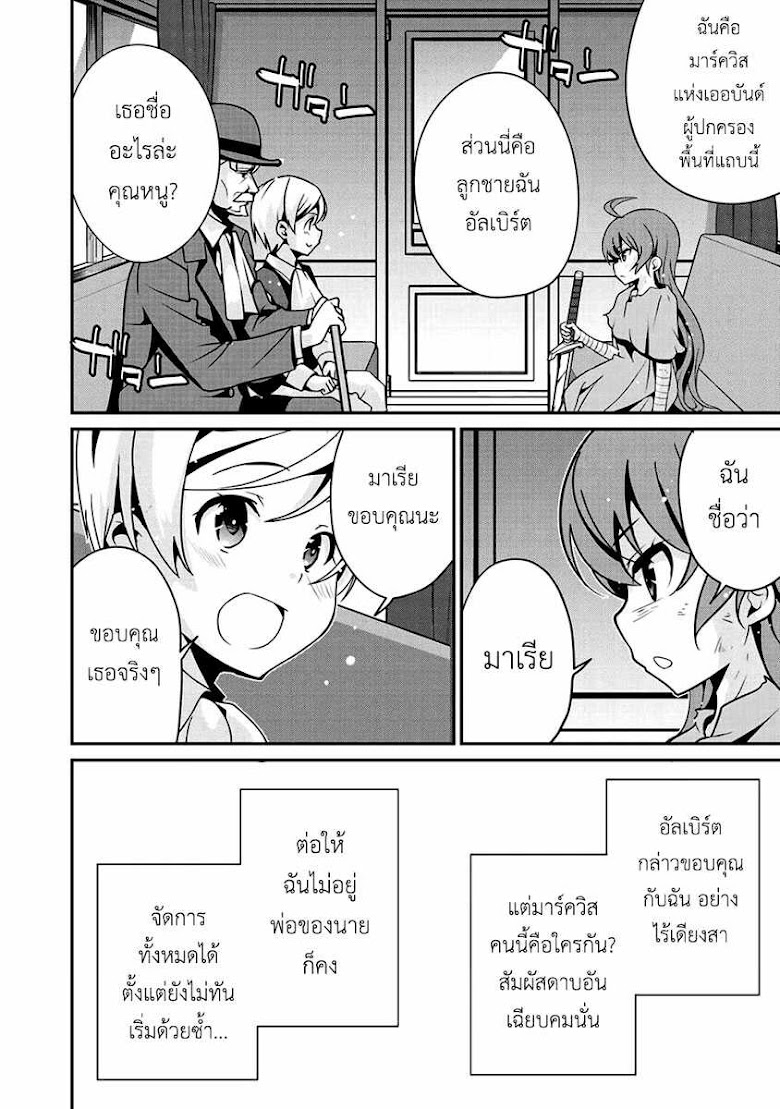 Saikyou no Kurokishi♂, Sentou Maid♀ ni Tenshoku shimashita - หน้า 6