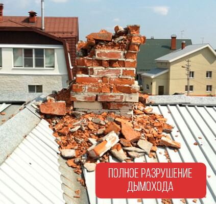 Почему кирпичные печные трубы начинают разрушаться после установки котла Почему кирпичные печные трубы начинают разрушаться после установки котла