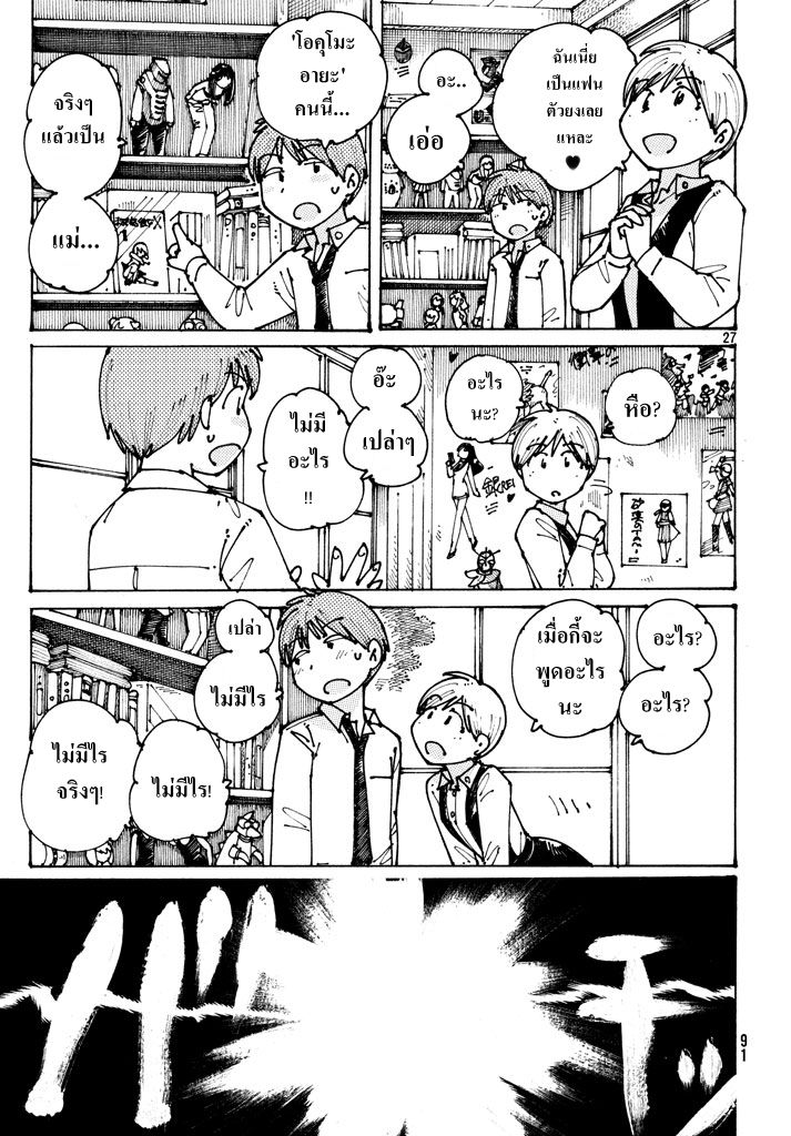 Ookumo-chan Flashback - หน้า 27